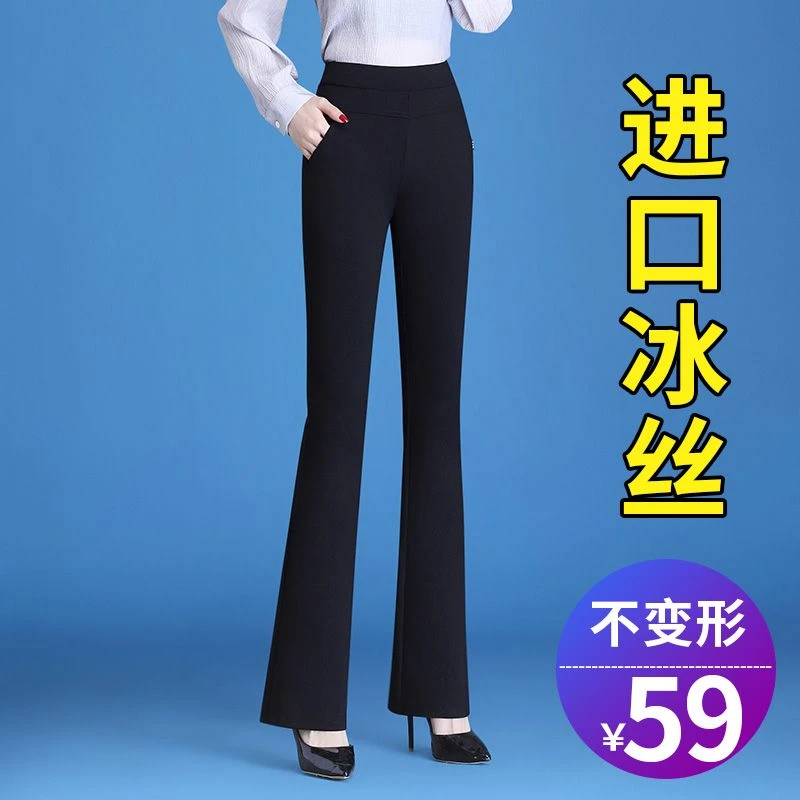 冰丝微喇裤女高腰显瘦垂感夏季薄款小个子休闲裤子直筒西装喇叭裤