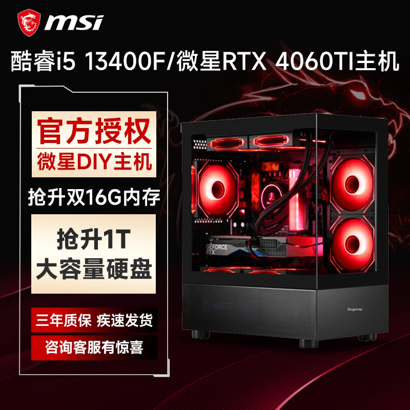 【微星DZ003】13400F微星B760M WIFI/微星RTX4060ti/雷克沙1TB主机