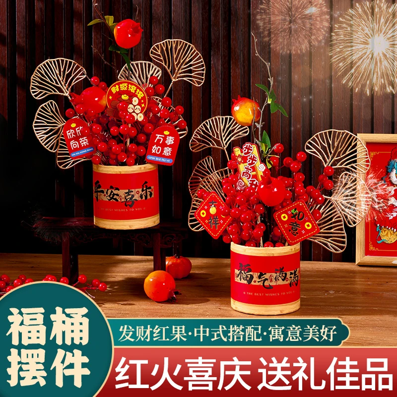 蛇年福桶喜庆新年装饰摆件玄关红果发财果乔迁新居布置装饰用品