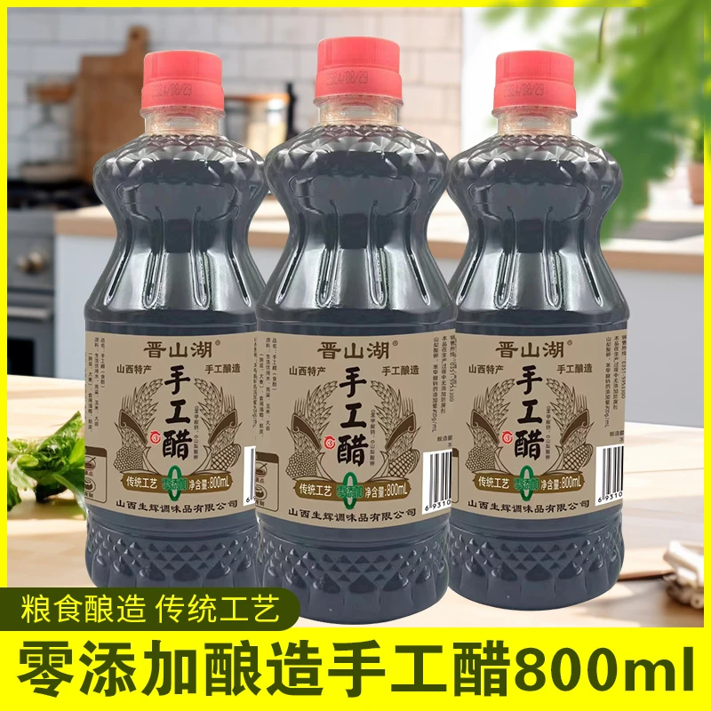 【嗨！甘肃专属】晋山湖零添加山西陈醋800ml拍一发三（到手4斤8两)
