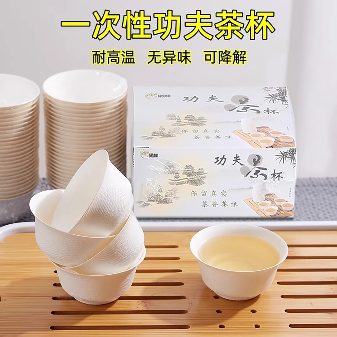 一次性功夫茶杯甘蔗纤维加厚纸杯耐高温可降解试饮杯小号茶具杯子