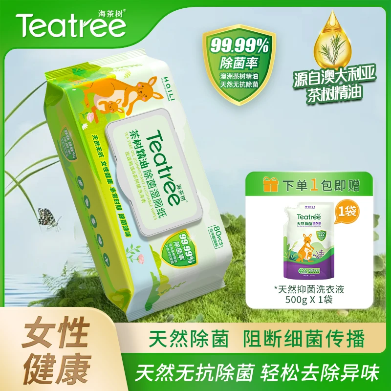 海茶树澳洲茶树精油天然无抗加厚除菌湿厕纸家用带盖80抽大包装