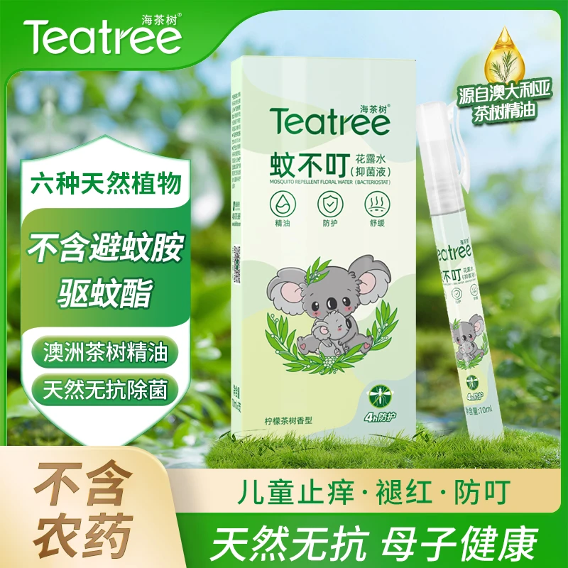 海茶树澳洲茶树精油蚊不叮花露水天然止痒褪红防叮便携装驱蚊学生