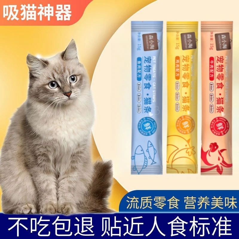 【养宠装备】鲜肉猫条猫咪幼猫成猫孕猫增肥发腮营养补钙罐头猫条