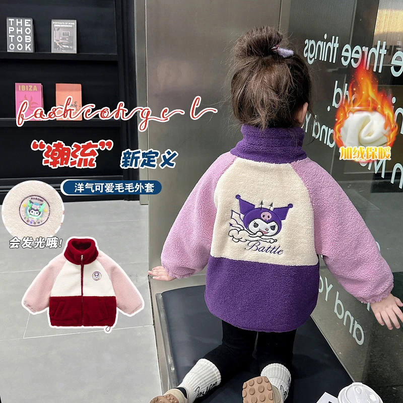 库洛米女童外套秋冬款2024新款儿童加绒毛毛衣洋气女孩摇粒绒上衣