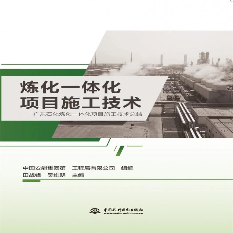 炼化一体化项目施工技术--广东石化炼化一体化项目施工技术总结