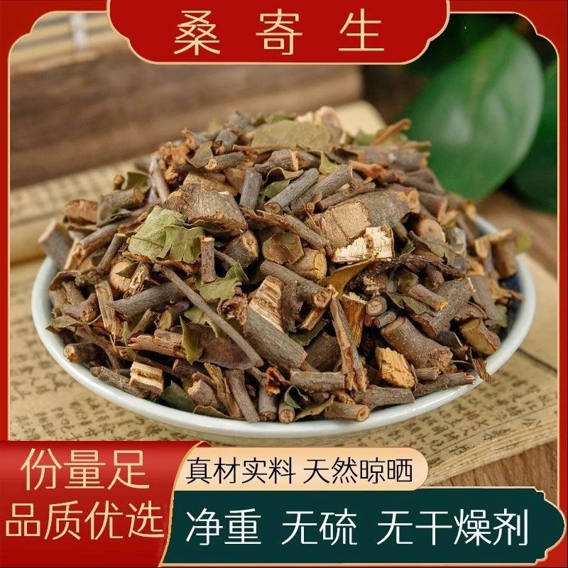 广西桑寄生槲寄生正宗桑寄生泡酒煲汤泡水泡茶寄生茶另售百合