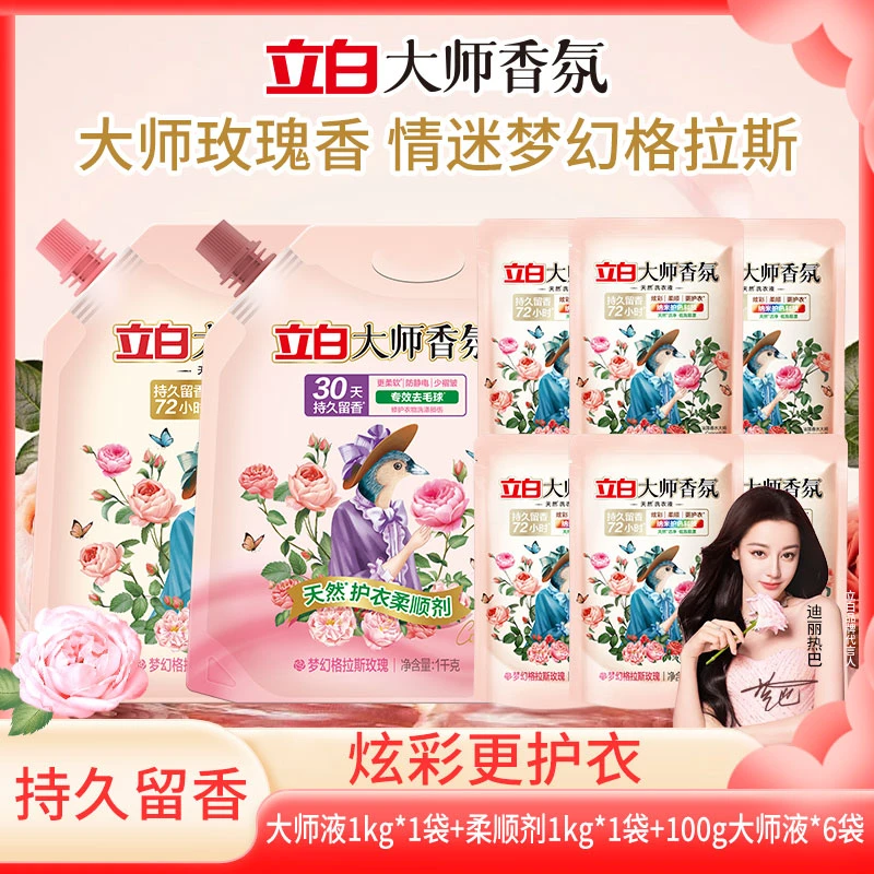 Liby/立白大师香氛洗衣液套装持久留香柔软亲肤护色花香