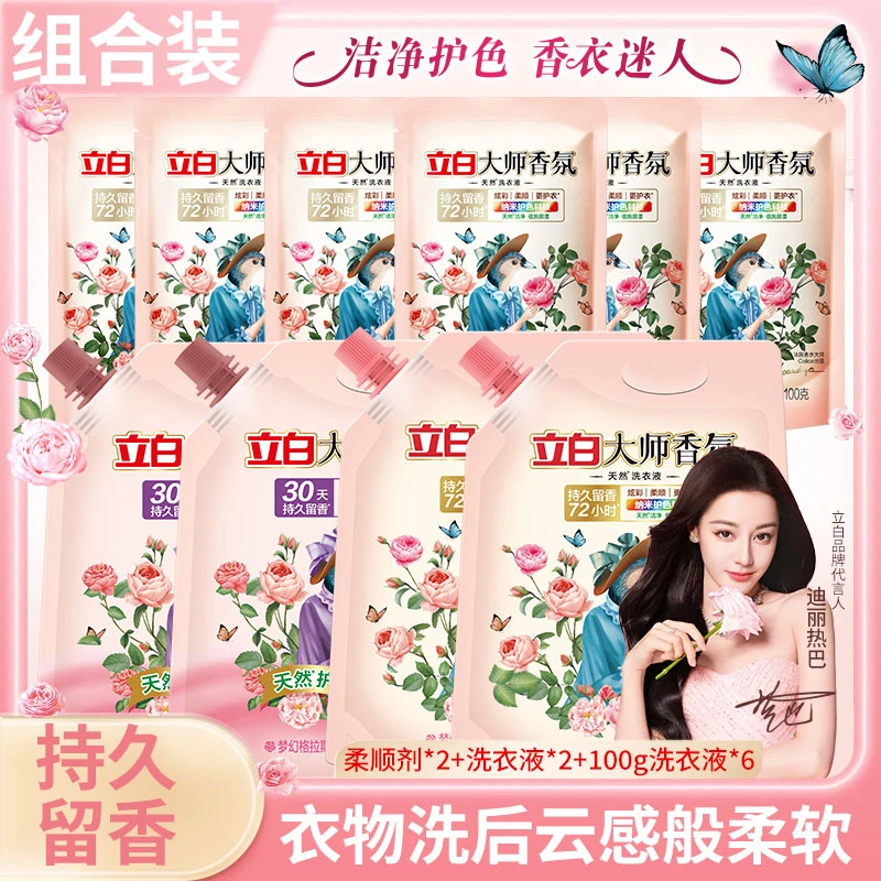 Liby/立白立白大师香氛洗衣液