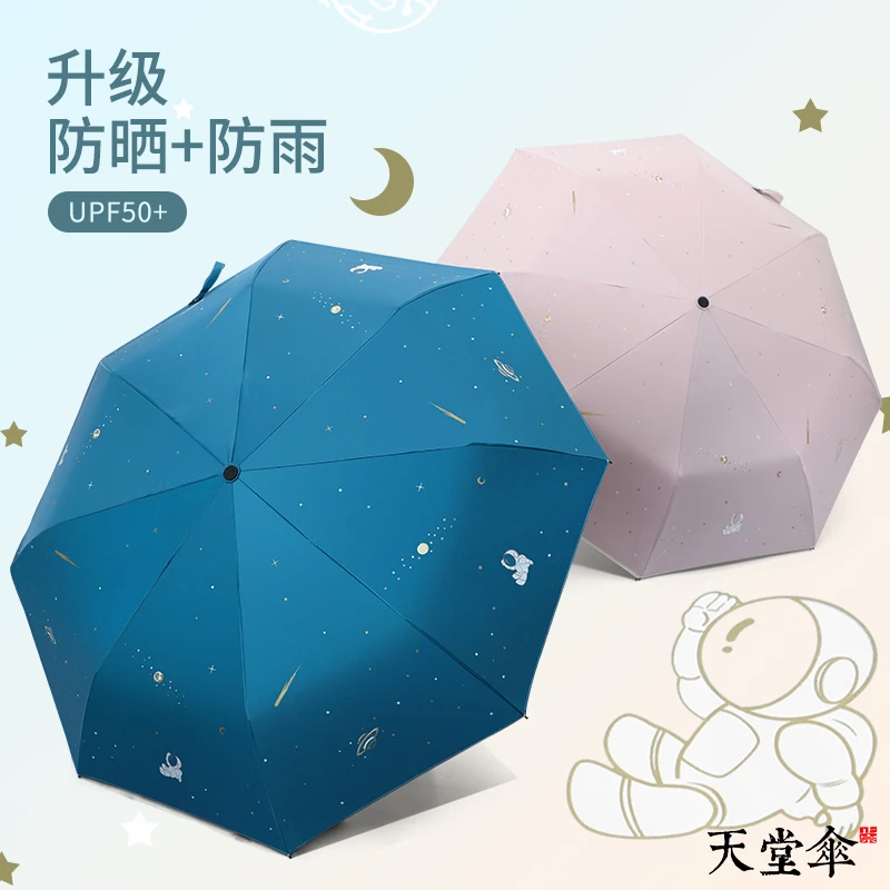 天堂伞两用黑胶防紫外线防雨晴雨伞可爱学生小清新星际迷航