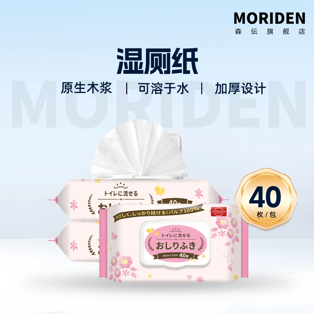 森伝MORIDEN湿厕纸可冲散40抽原生木浆【拍八包包邮】
