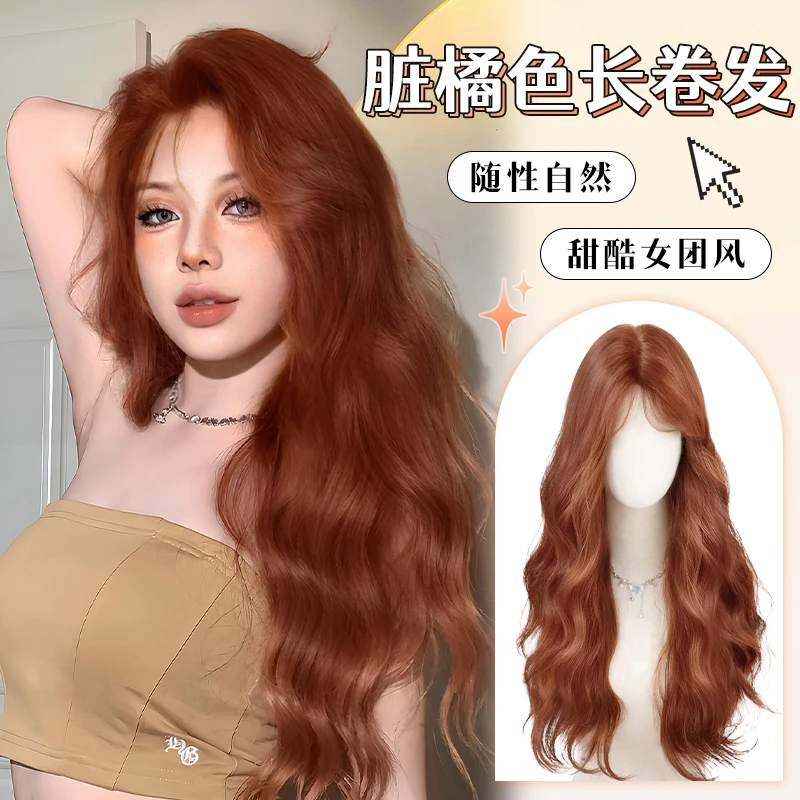 【美式大橘】脏橘色多巴胺假发女大波浪卷发长发八字刘海头顶