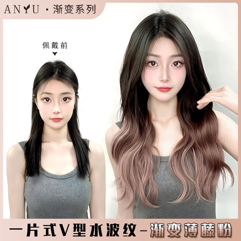 【渐变薄藤色】渐变系列一片式水波纹假发V型无痕蓬松隐形假发片