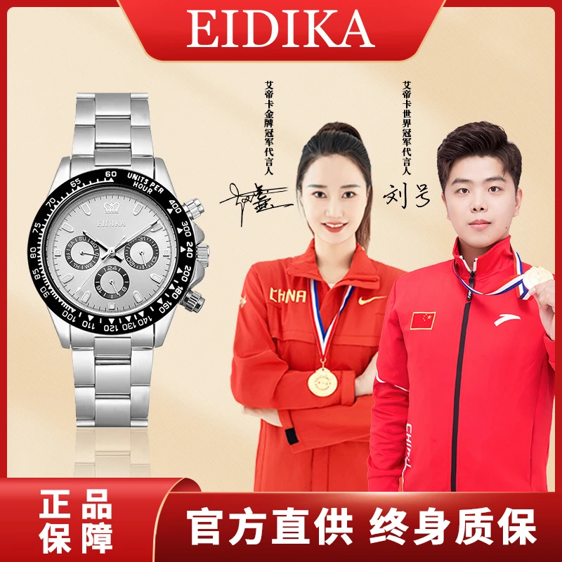 【三哥补贴】艾帝卡灰迪系列男士商务机械腕表E88-22