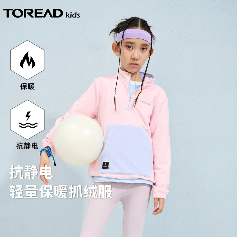 TOREADkids儿童抓绒服春秋季女童户外舒适轻量摇粒绒套头保暖外套