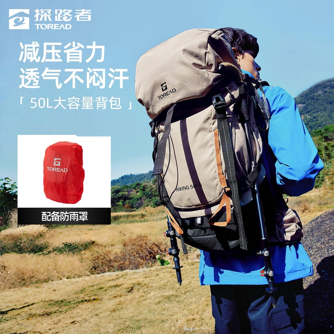 探路者背包50L大容量户外运动防泼水登山包耐磨透气徒步双肩包