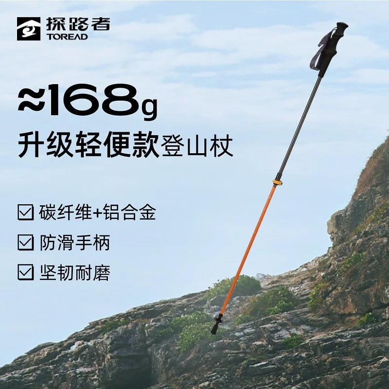 【探路者】登山杖碳纤户外轻量防滑调节耐用便捷轻量化TEKKBK90726