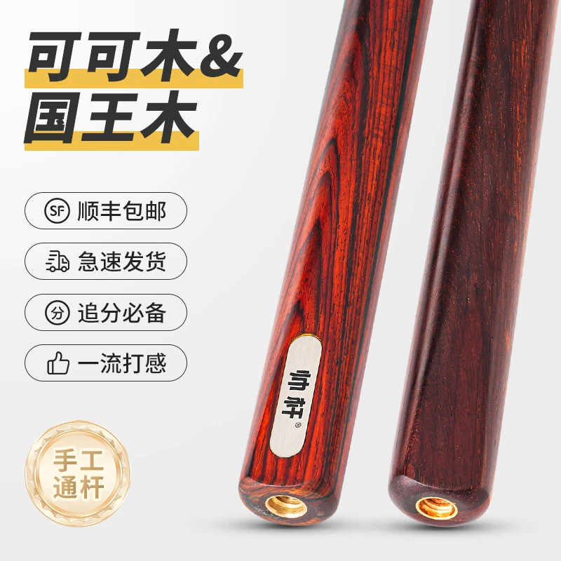帅杆手工杆可可木台球手工杆