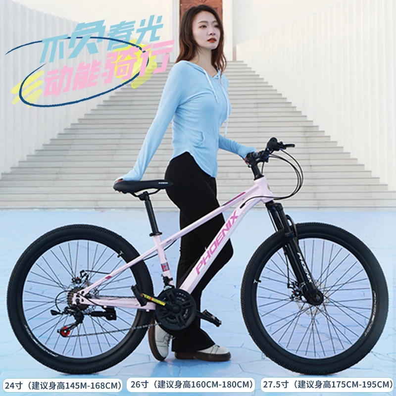 Phoenix/凤凰山地自行车男女变速款青少年越野成人凤凰奥莱旗舰店