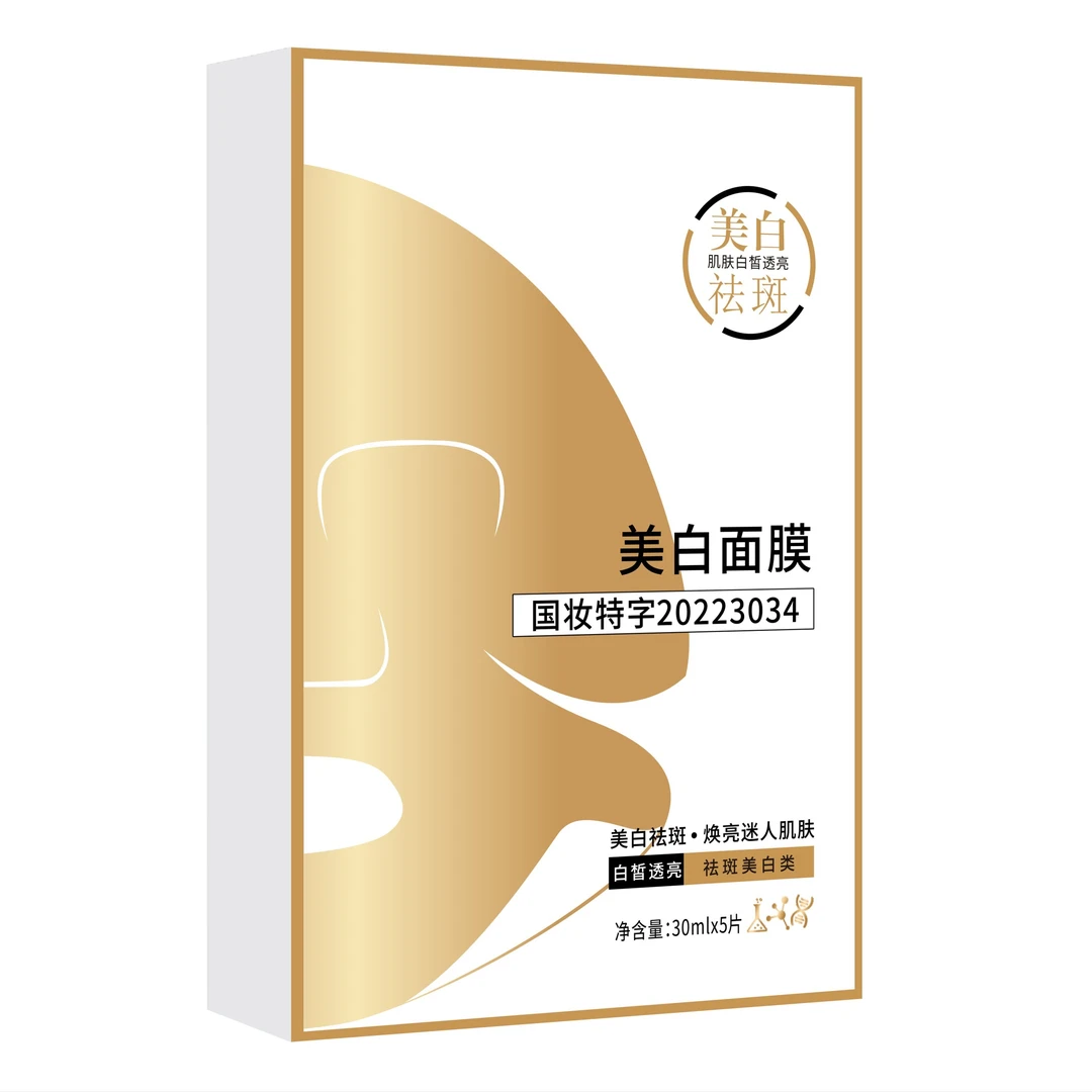美白淡斑面膜