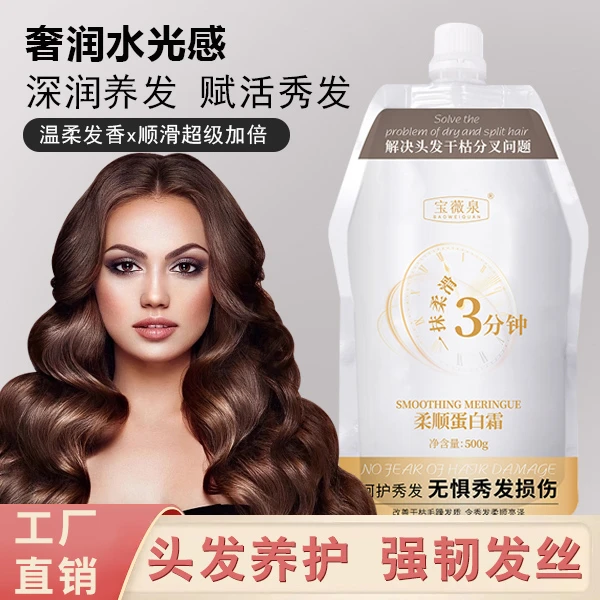 柔顺蛋白霜烫染受损修复干枯毛躁分叉发质-袋