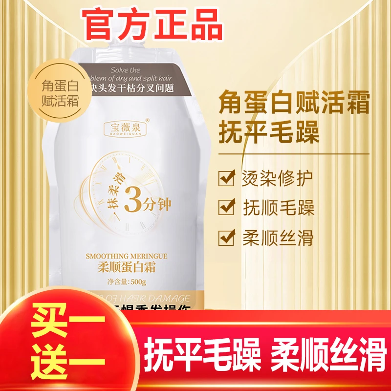 蛋白赋活霜发膜烫染受损修复干枯毛躁分叉发质-袋