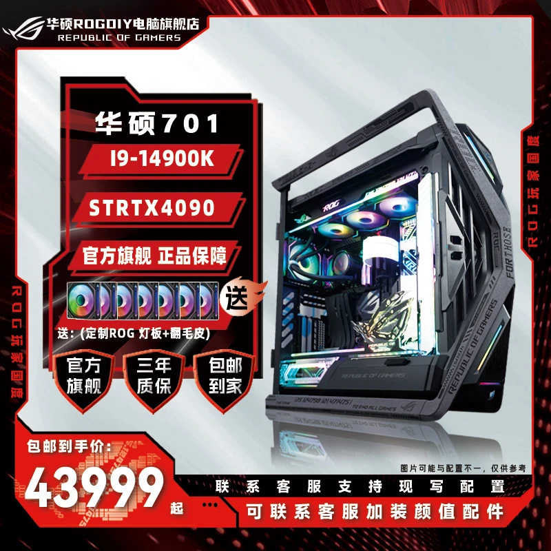 【ROG官方旗舰店】14900K+4090猛禽OC 华硕ROG DIY电脑台式主机