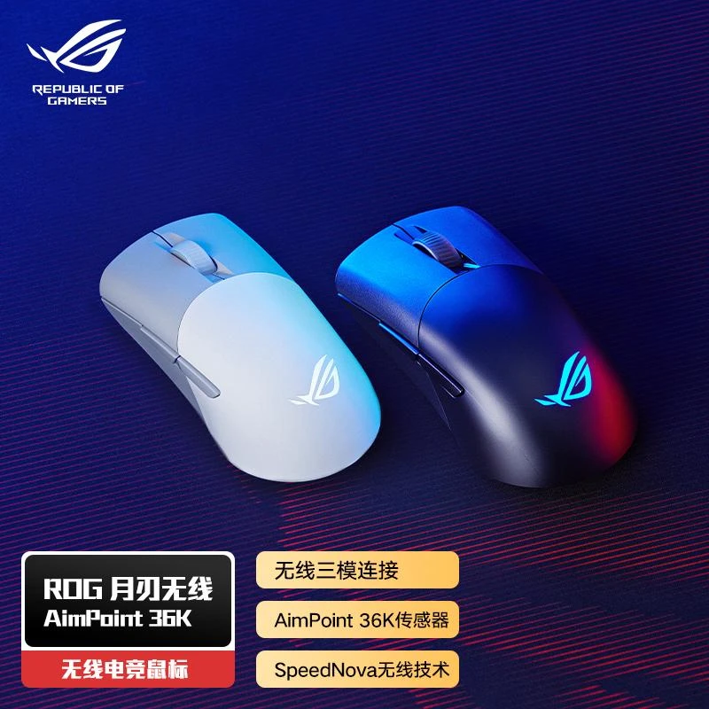 【ROG 官方旗舰店】华硕ROG月刃无线AP 36k电竞游戏鼠标