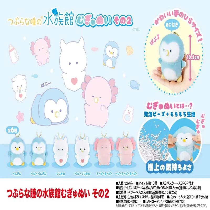 现货日本正版yell小眼睛水族馆系列11cm毛绒挂件玩具B组 婴儿宝宝