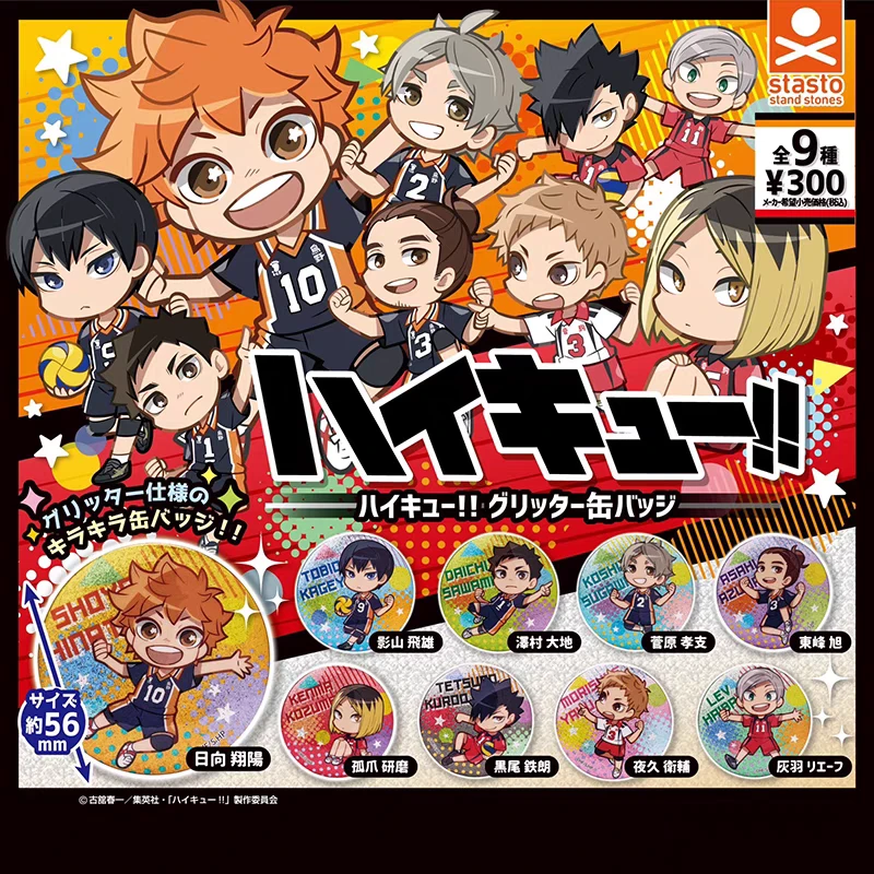 现货正版stasto扭蛋 排球少年星星闪亮吧唧徽章 孤爪研磨日向