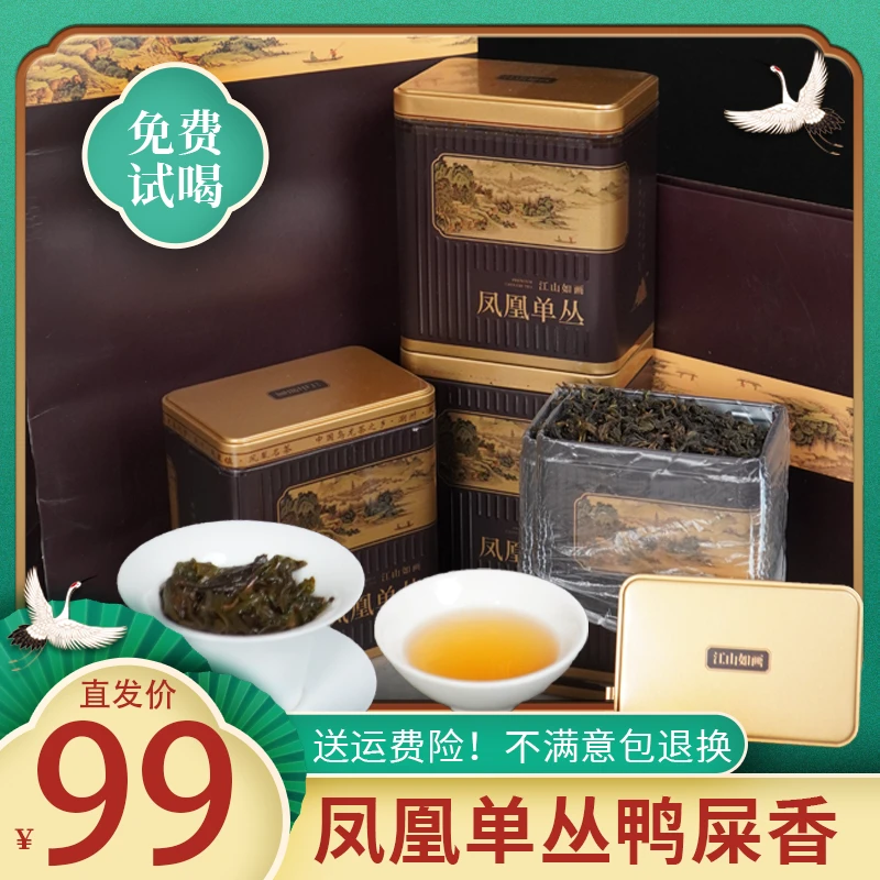 【茶厂直供】正宗潮州凤凰单丛清香麦香性价比口粮单丛买二送二