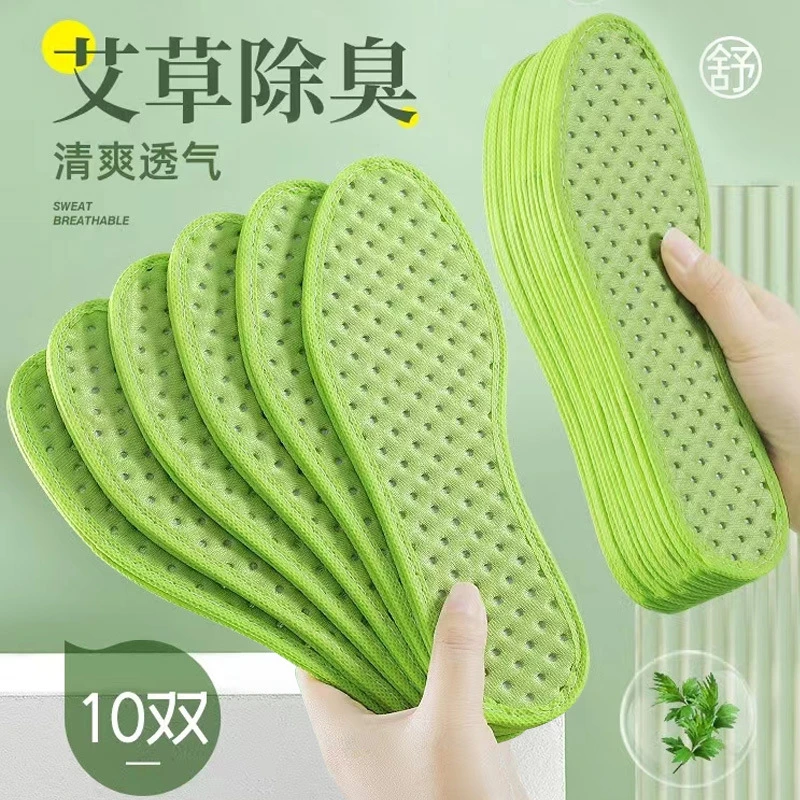 到手十双艾草净味除臭鞋垫吸汗透气防臭男女加厚软底舒适通用鞋垫