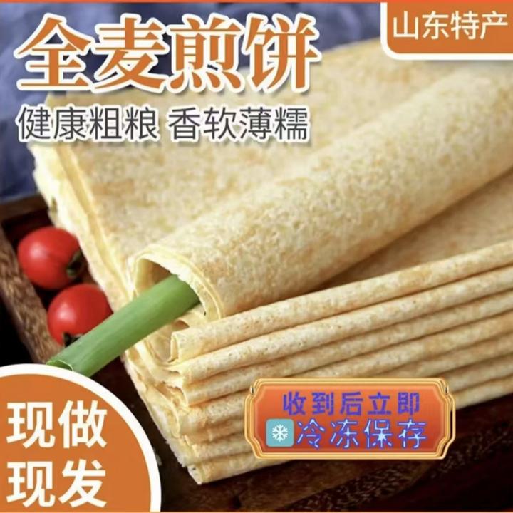 山东杂粮煎饼3斤全麦粗粮低脂美味即食代餐现做现发