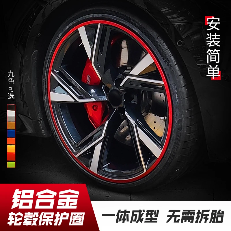 【黏贴型轮毂圈】汽车轮毂铝合金保护装饰圈 轮子防刮蹭运动改装