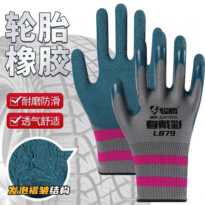 轮胎橡胶发泡耐磨手套劳保浸胶防滑透气工地耐磨胶皮防护工作干活