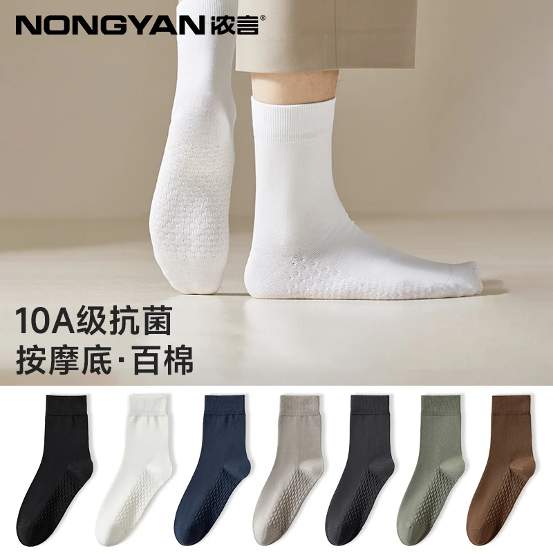 【10A抗菌】5双装男士按摩底舒适男士商务中筒袜秋冬抗菌防臭长袜