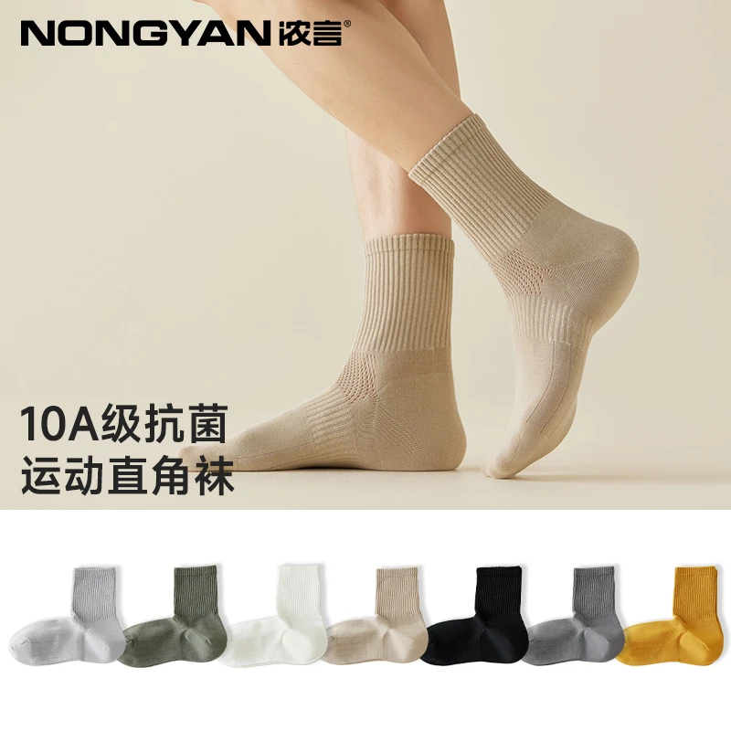 【10A抗菌】5双装男款直角中筒袜子男秋冬抗菌防臭吸汗透气长袜