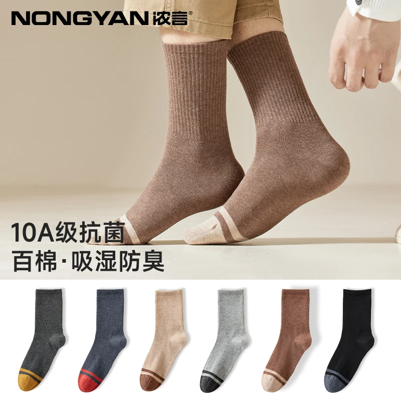 【10A抗菌】5双装撞色秋冬中筒男袜新疆棉秋冬长筒袜抗菌防臭吸汗