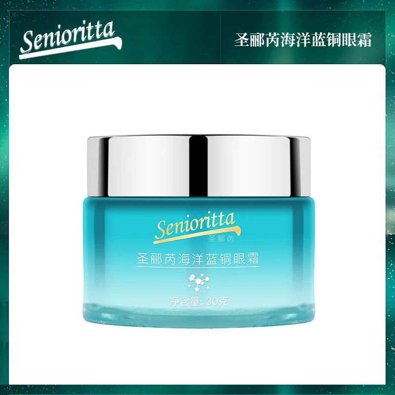 senioritta海洋蓝铜眼霜