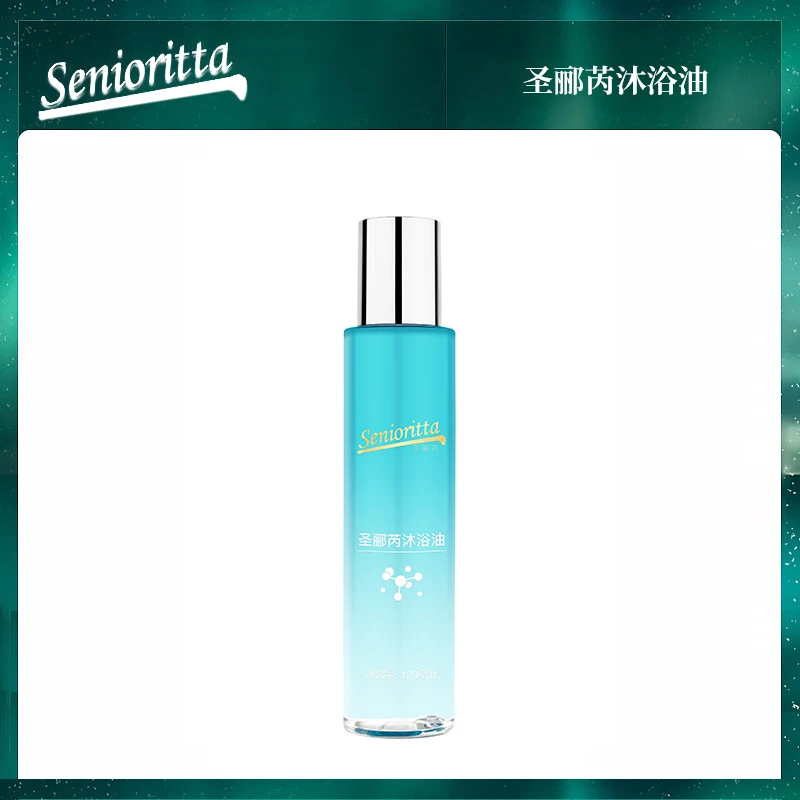 senioritta圣郦芮-沐浴油