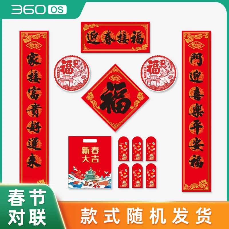 春联礼包 新年装饰 迎春接福福星高照 喜庆定制现货福字窗花门帖