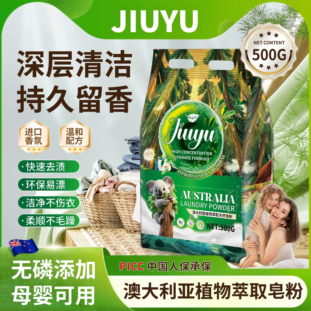 【主播补贴三单五单囤】澳大利亚茶树精油植物萃取天然皂粉