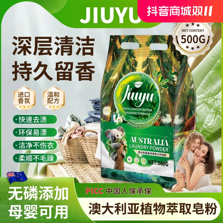 【主播补贴三单五单囤】澳大利亚茶树精油植物萃取天然皂粉