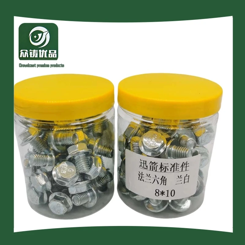 8*10六角双支撑螺丝标准件优惠价，一罐一斤53粒，两罐起发