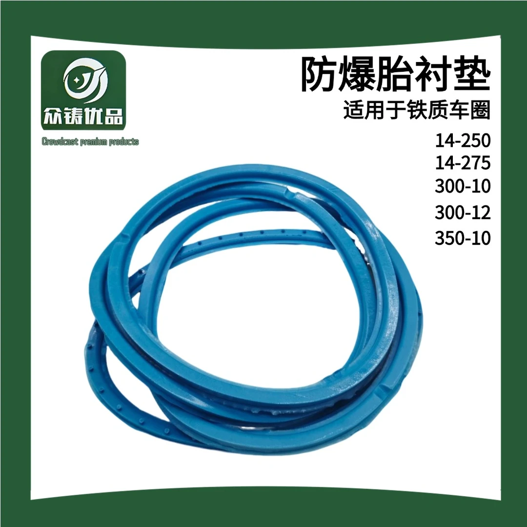 电动车防爆胎衬垫高弹力垫圈电瓶车真空胎改装钢圈垫圈防夹爆胎