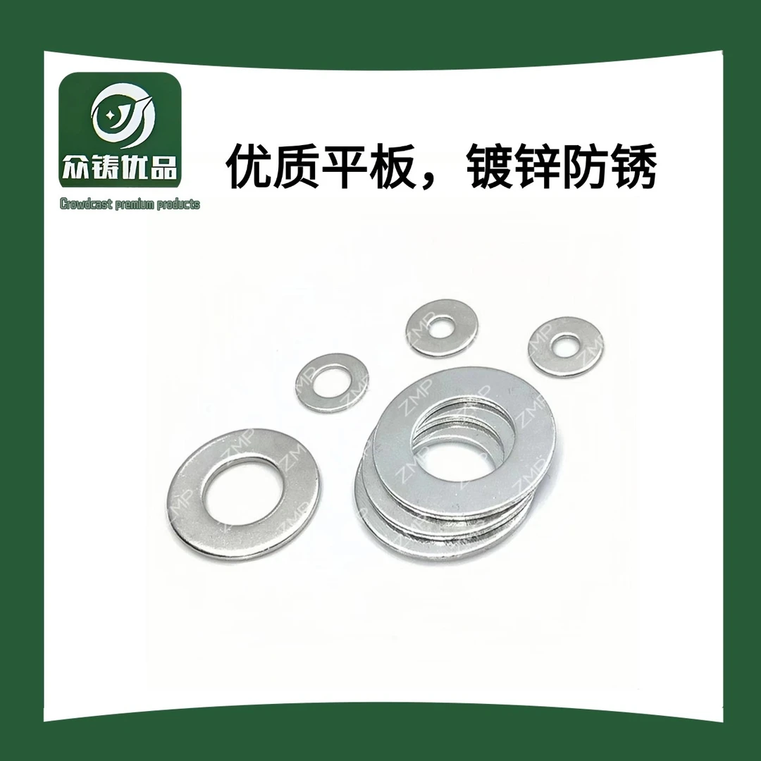 镀锌平垫圈M6/M8/M10/M14标准圆形加大加厚金属平垫垫片螺丝垫片