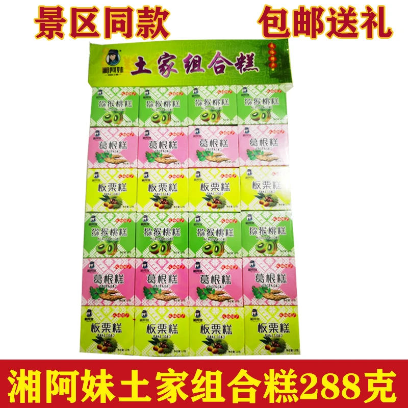 湘阿妹土家组合糕 张家界特产 七彩组合糕传统葛根板栗糕休闲