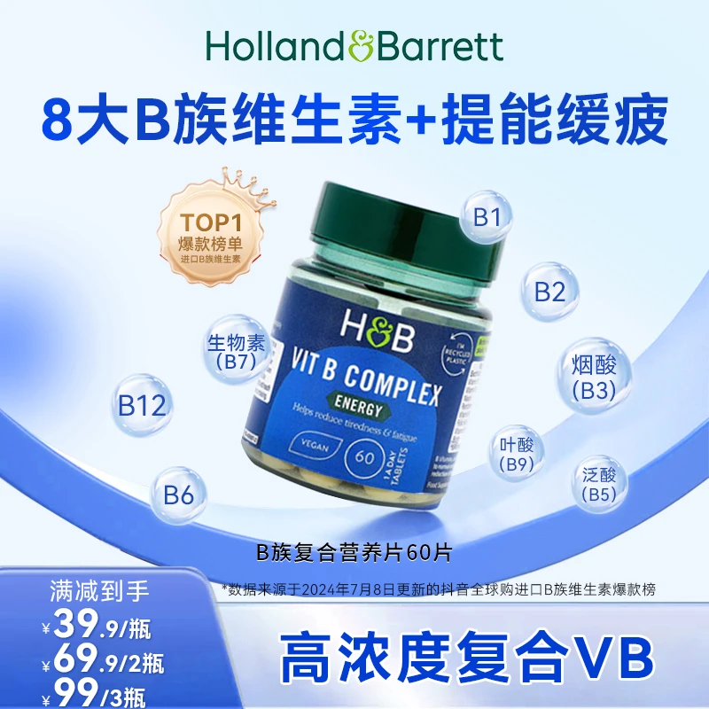 英国HB荷柏瑞复合维生素B族片 60片/瓶