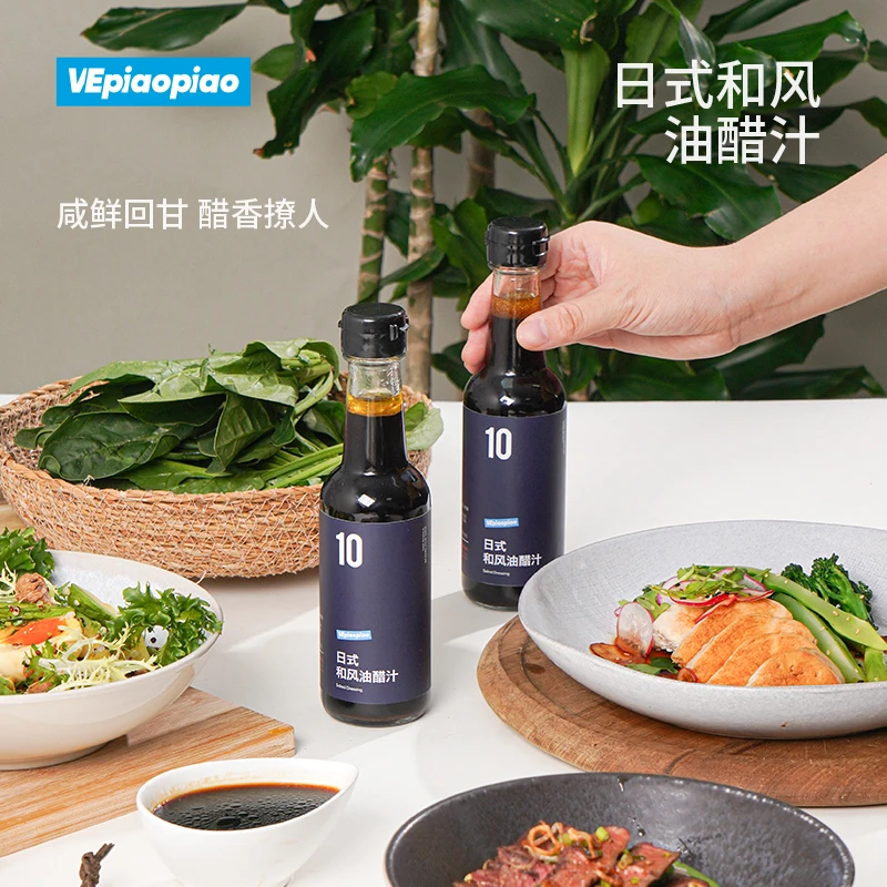 低脂日式和风油醋汁 轻食蔬菜沙拉汁健身酱料调味