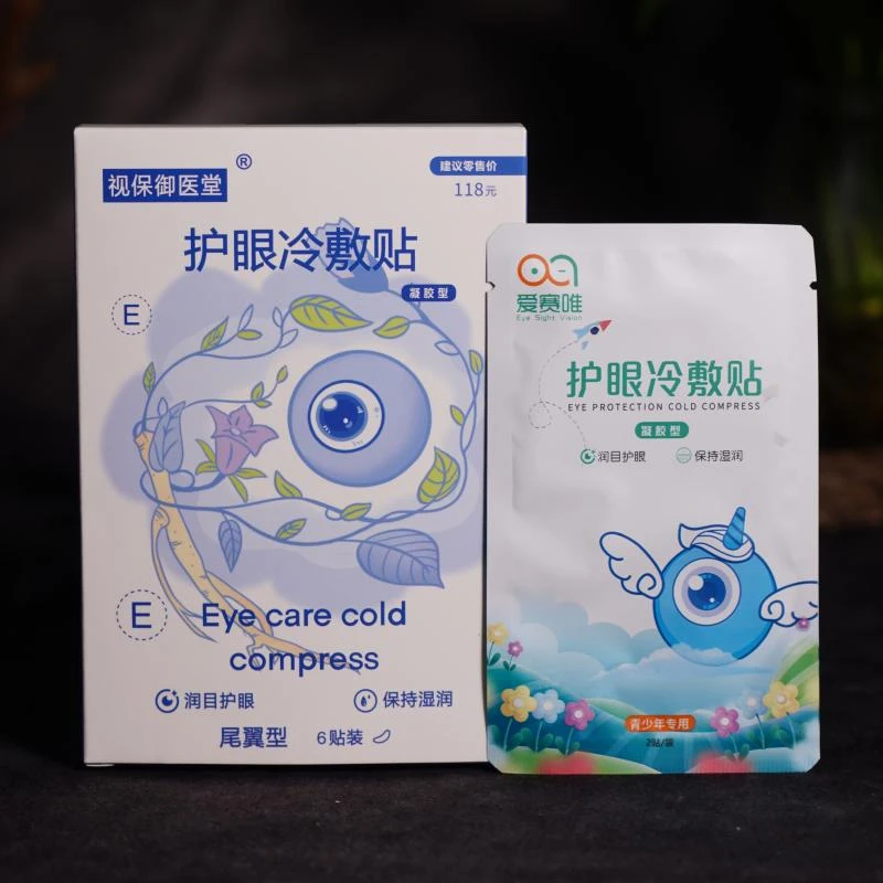 【香掌柜新年礼物】盒装护眼冷敷